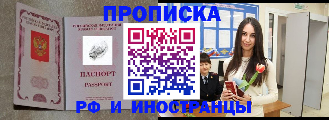 временная регистрация для всех в Ялте