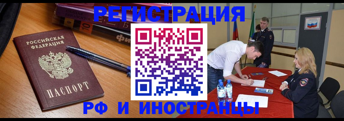 временная регистрация для всех в Ялте