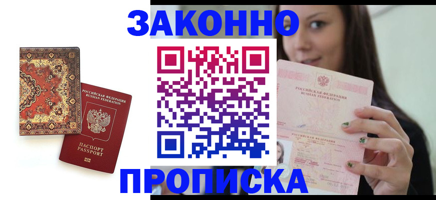 прописка ребенка в Ялте